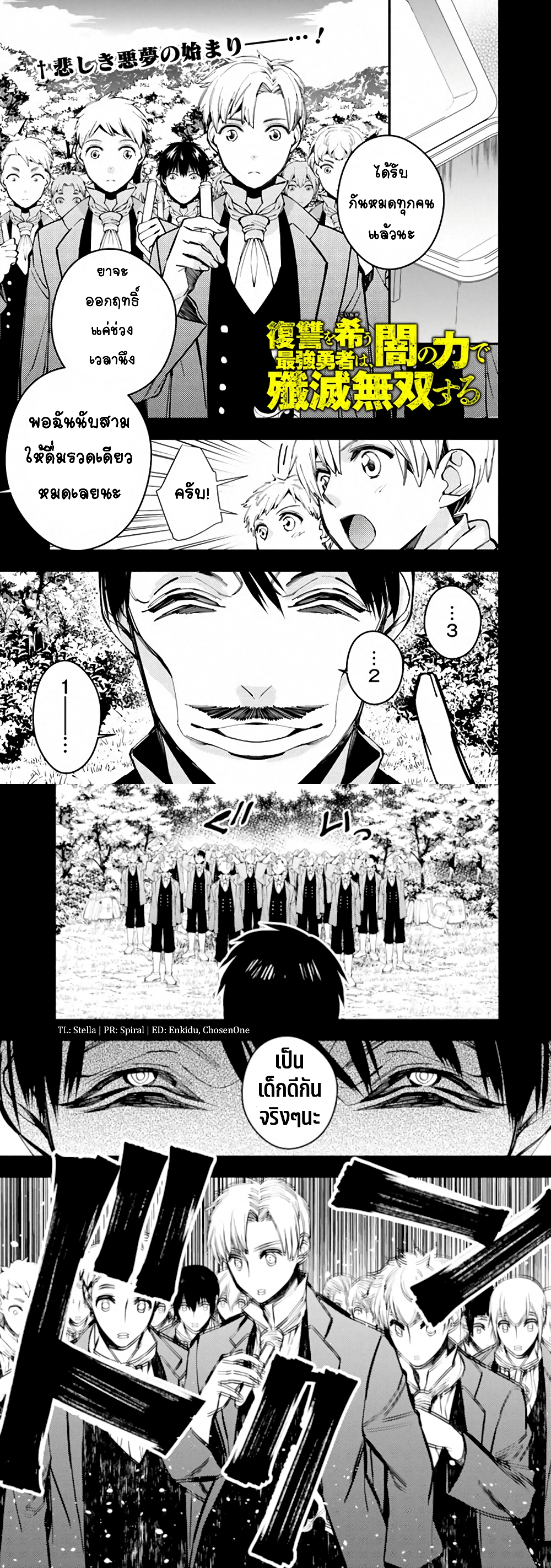 Fukushuu O Koinegau Saikyou Yuusha Wa, Yami No Chikara De Senmetsu Musou Suru page 2