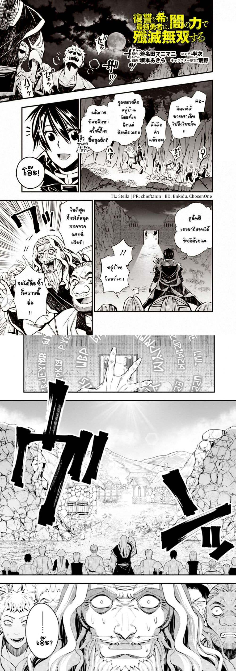 Fukushuu O Koinegau Saikyou Yuusha Wa, Yami No Chikara De Senmetsu Musou Suru page 2