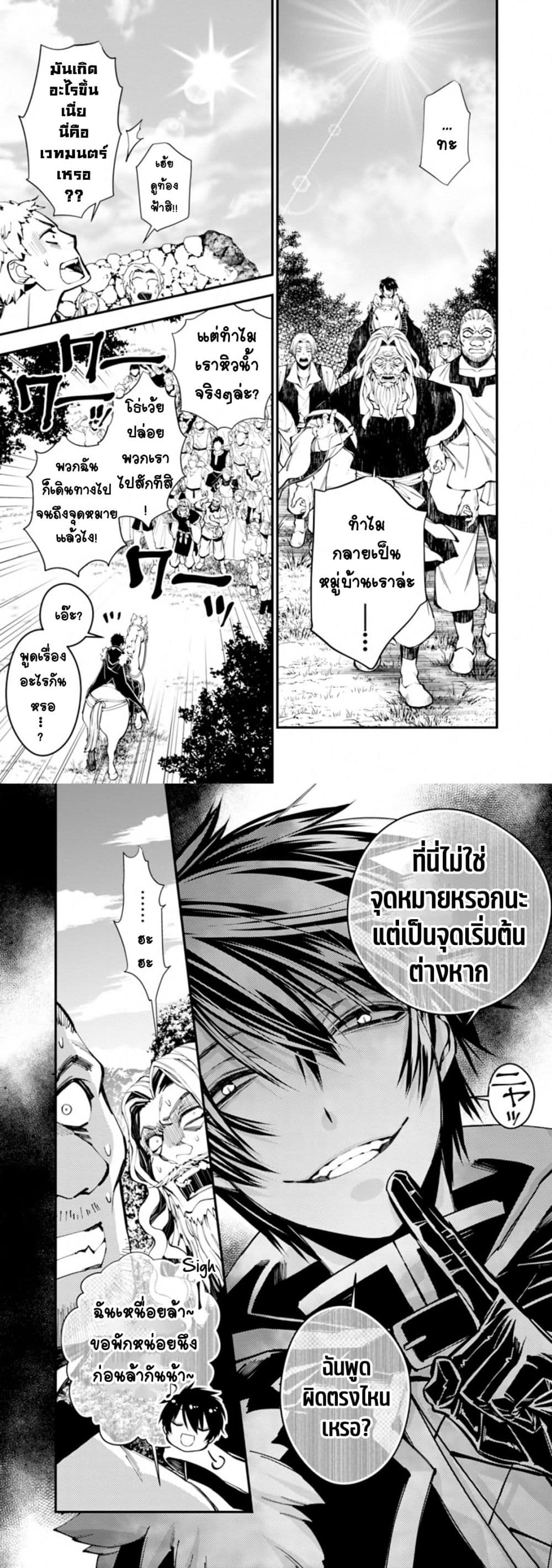 Fukushuu O Koinegau Saikyou Yuusha Wa, Yami No Chikara De Senmetsu Musou Suru page 3