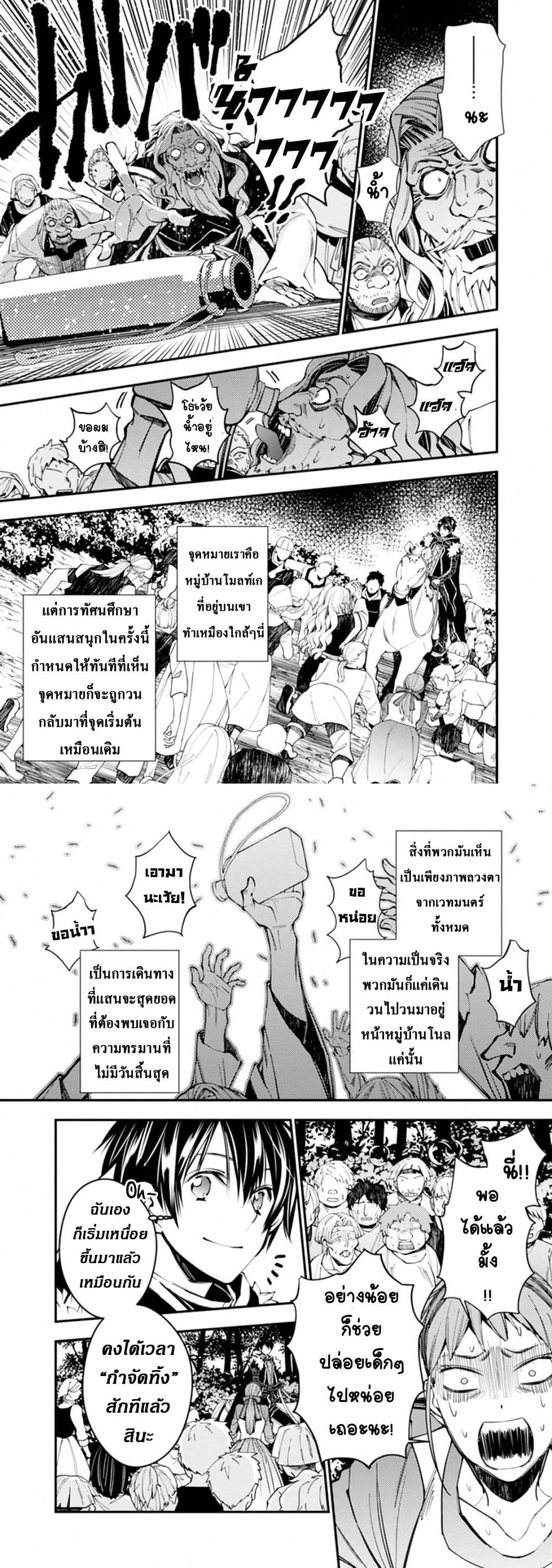 Fukushuu O Koinegau Saikyou Yuusha Wa, Yami No Chikara De Senmetsu Musou Suru page 5