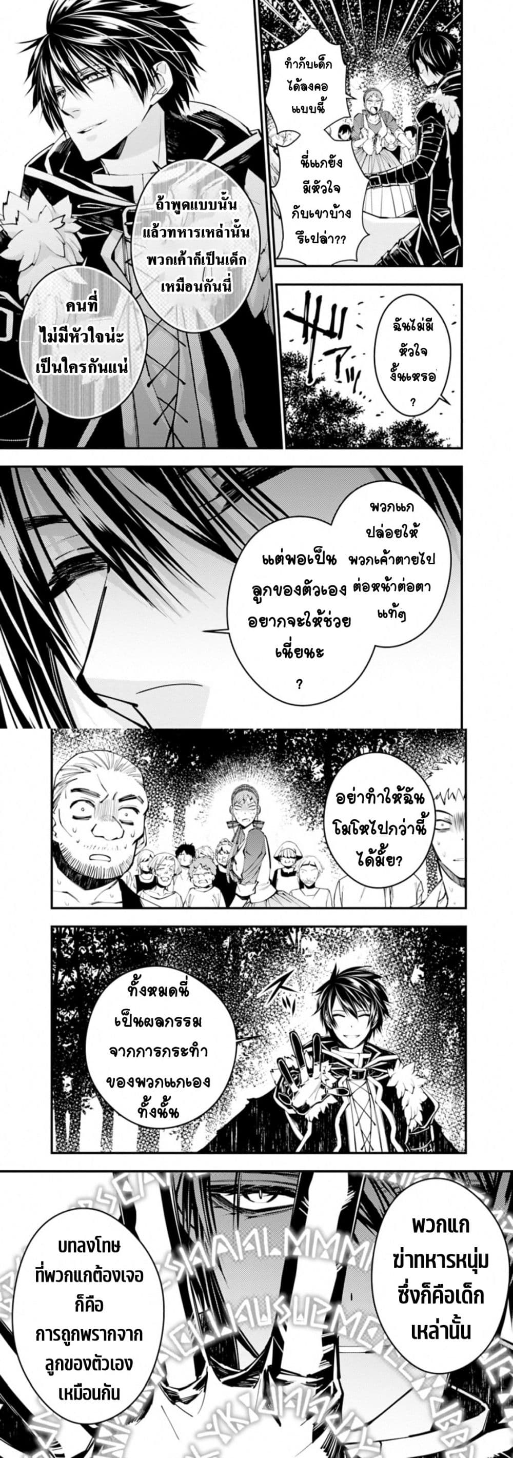 Fukushuu O Koinegau Saikyou Yuusha Wa, Yami No Chikara De Senmetsu Musou Suru page 6