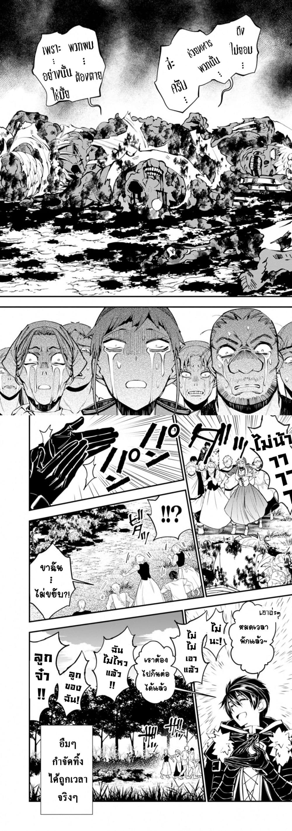 Fukushuu O Koinegau Saikyou Yuusha Wa, Yami No Chikara De Senmetsu Musou Suru page 8