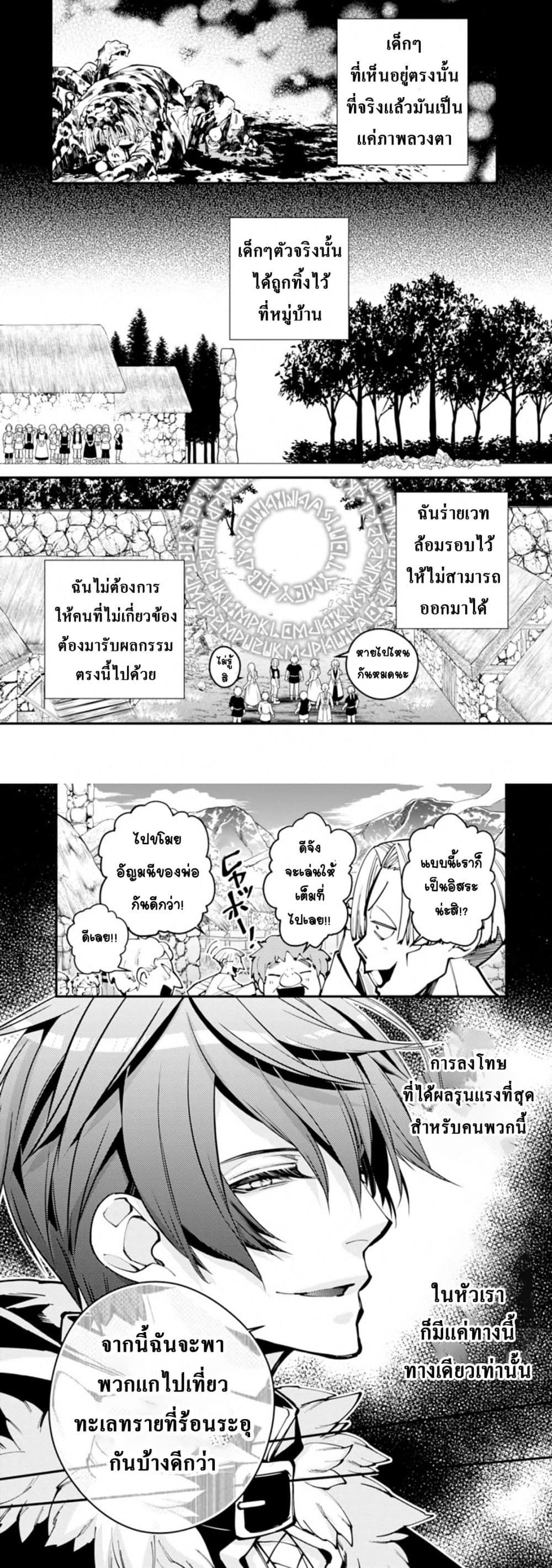 Fukushuu O Koinegau Saikyou Yuusha Wa, Yami No Chikara De Senmetsu Musou Suru page 9