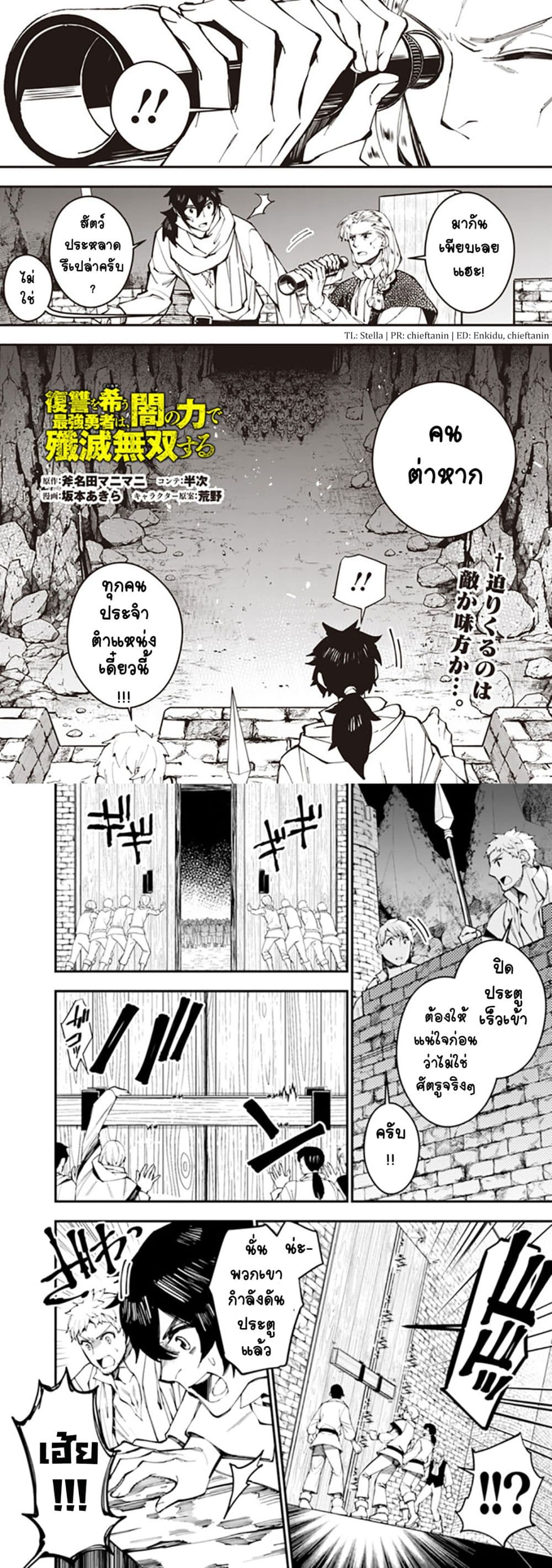 Fukushuu O Koinegau Saikyou Yuusha Wa, Yami No Chikara De Senmetsu Musou Suru page 2