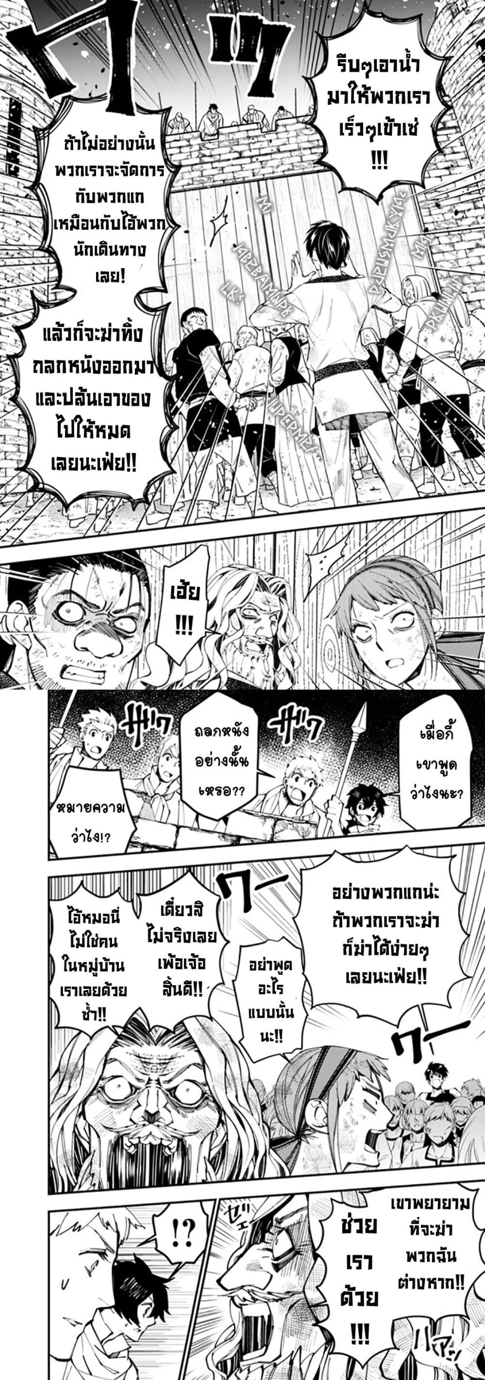 Fukushuu O Koinegau Saikyou Yuusha Wa, Yami No Chikara De Senmetsu Musou Suru page 4