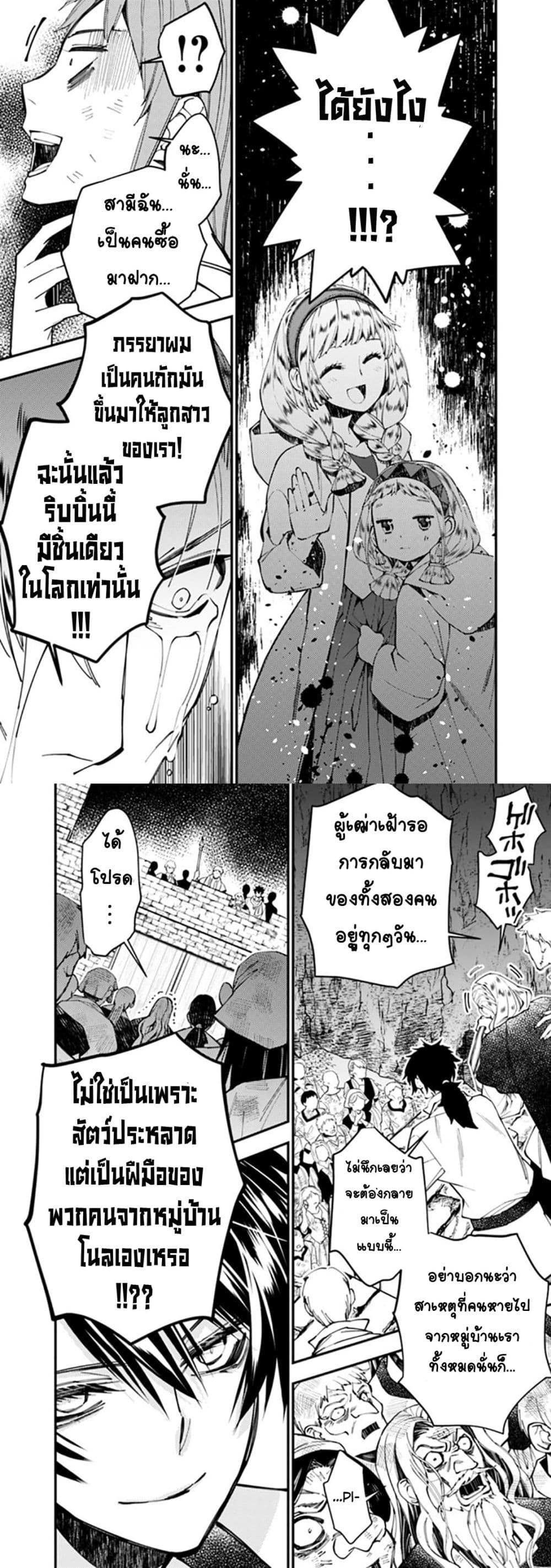 Fukushuu O Koinegau Saikyou Yuusha Wa, Yami No Chikara De Senmetsu Musou Suru page 6