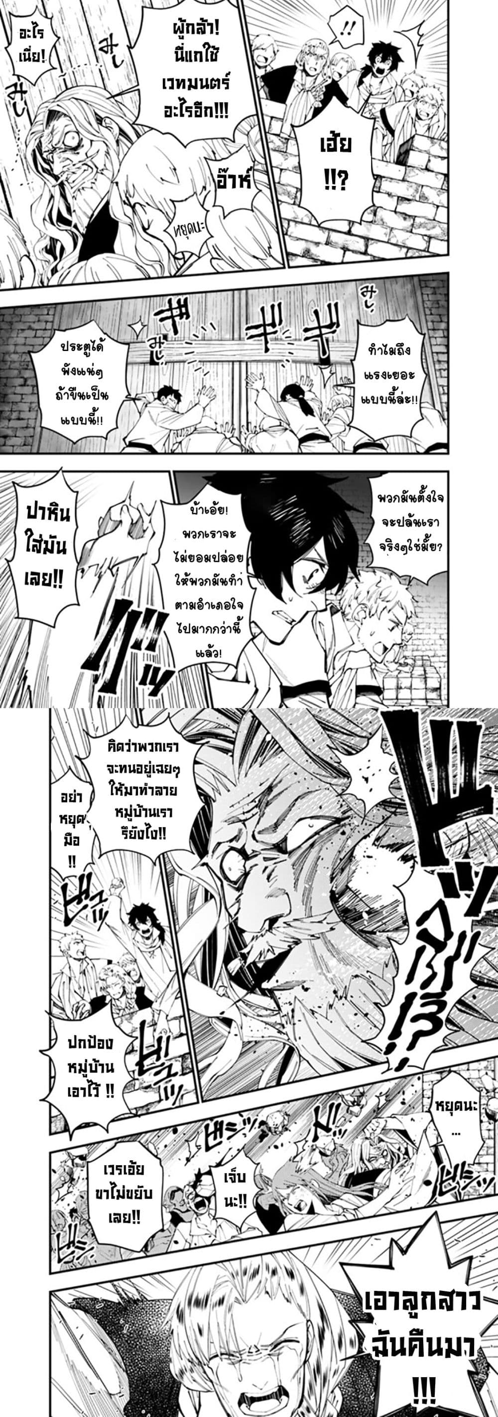 Fukushuu O Koinegau Saikyou Yuusha Wa, Yami No Chikara De Senmetsu Musou Suru page 8