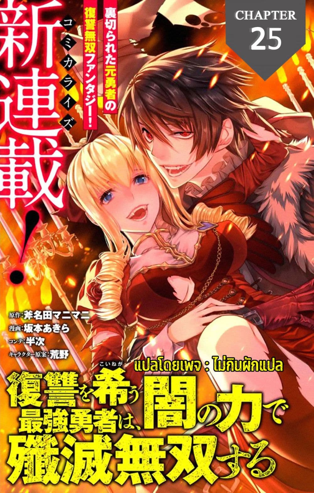 Fukushuu O Koinegau Saikyou Yuusha Wa, Yami No Chikara De Senmetsu Musou Suru page 1
