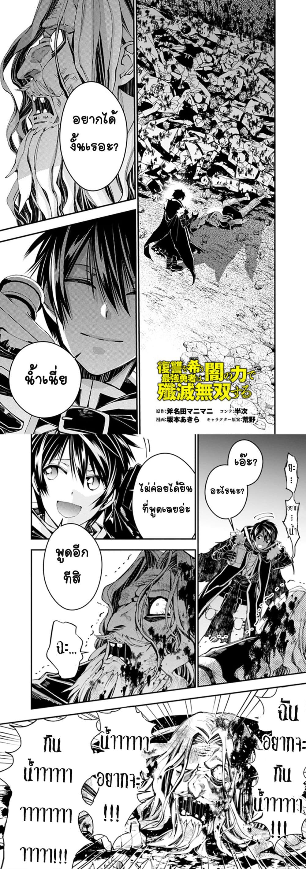 Fukushuu O Koinegau Saikyou Yuusha Wa, Yami No Chikara De Senmetsu Musou Suru page 2