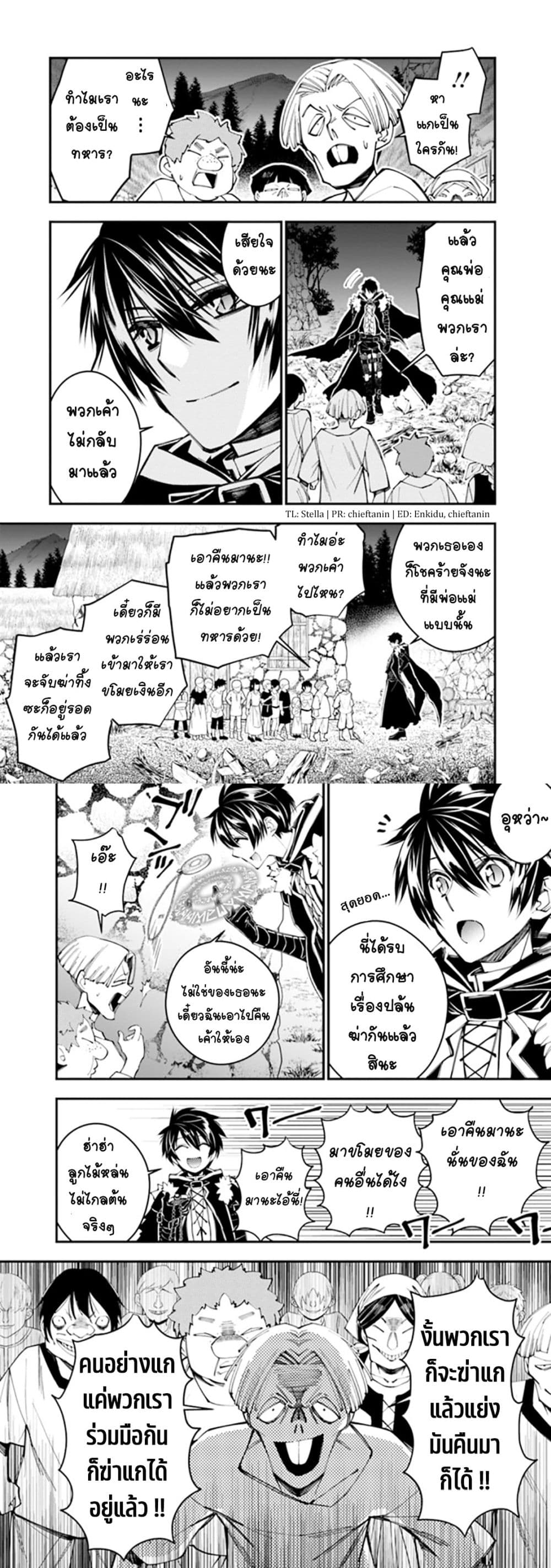 Fukushuu O Koinegau Saikyou Yuusha Wa, Yami No Chikara De Senmetsu Musou Suru page 5