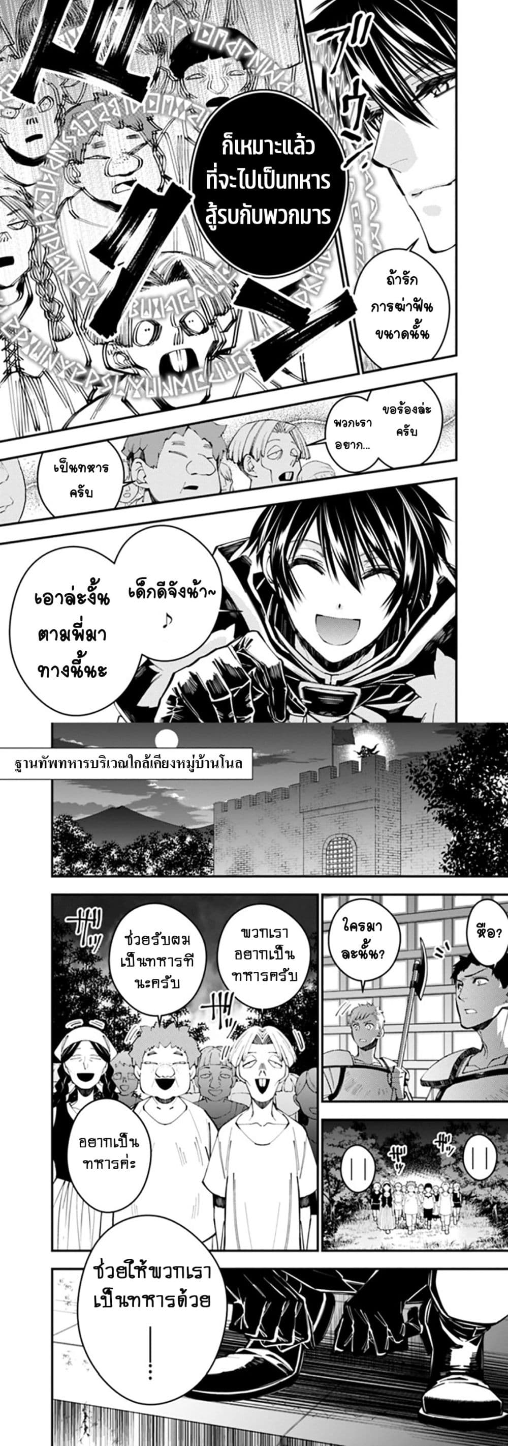 Fukushuu O Koinegau Saikyou Yuusha Wa, Yami No Chikara De Senmetsu Musou Suru page 6