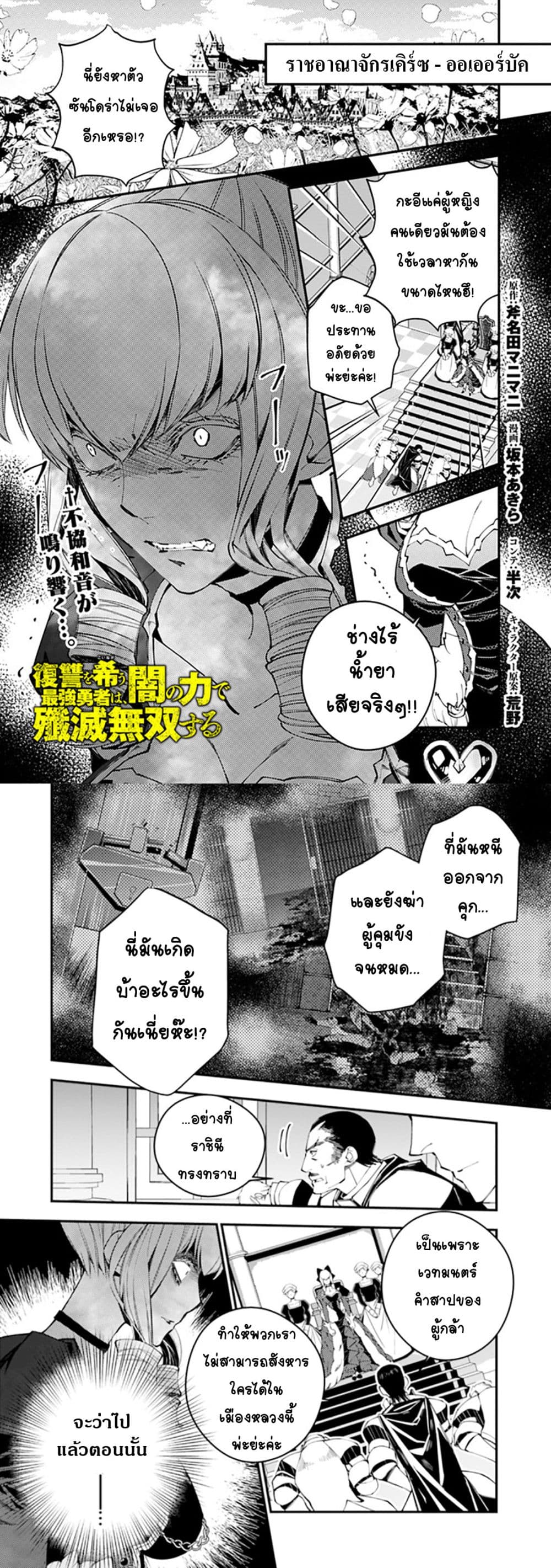 Fukushuu O Koinegau Saikyou Yuusha Wa, Yami No Chikara De Senmetsu Musou Suru page 2