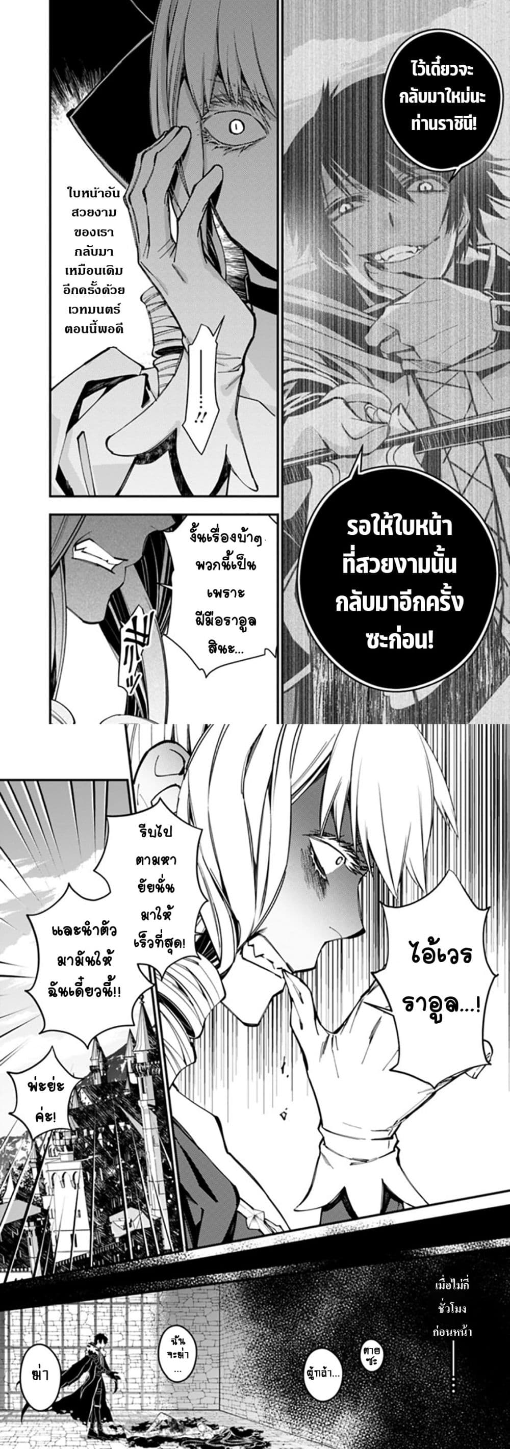 Fukushuu O Koinegau Saikyou Yuusha Wa, Yami No Chikara De Senmetsu Musou Suru page 3
