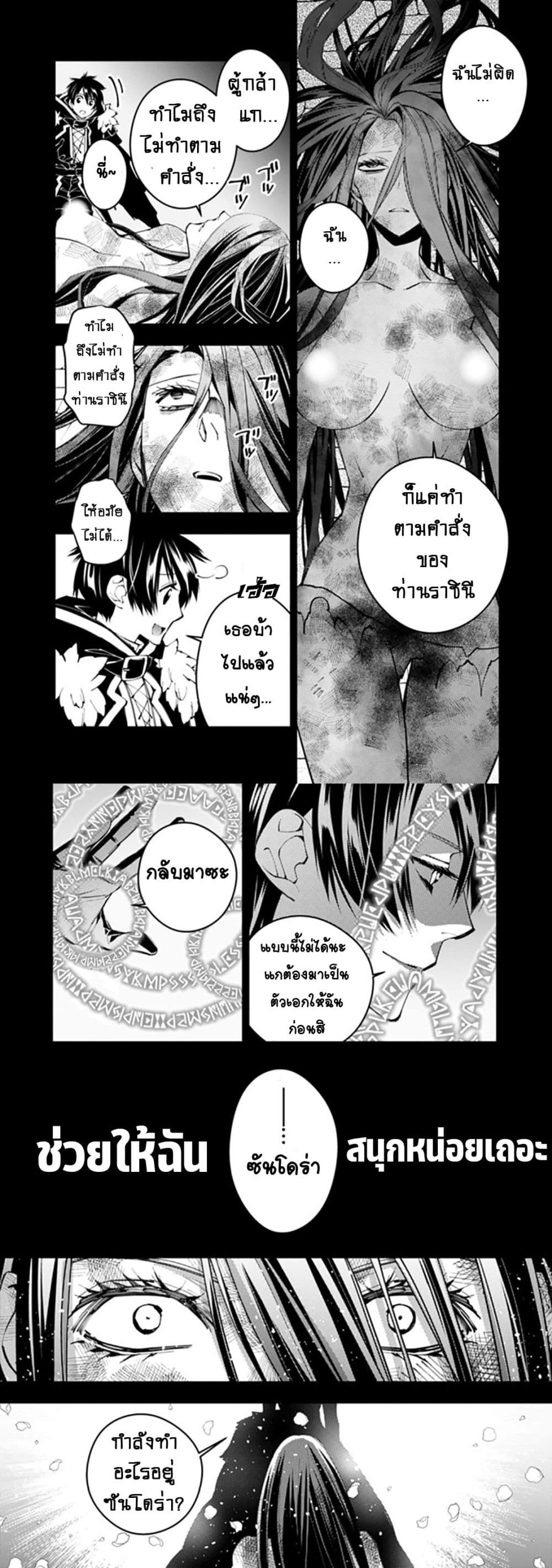 Fukushuu O Koinegau Saikyou Yuusha Wa, Yami No Chikara De Senmetsu Musou Suru page 4