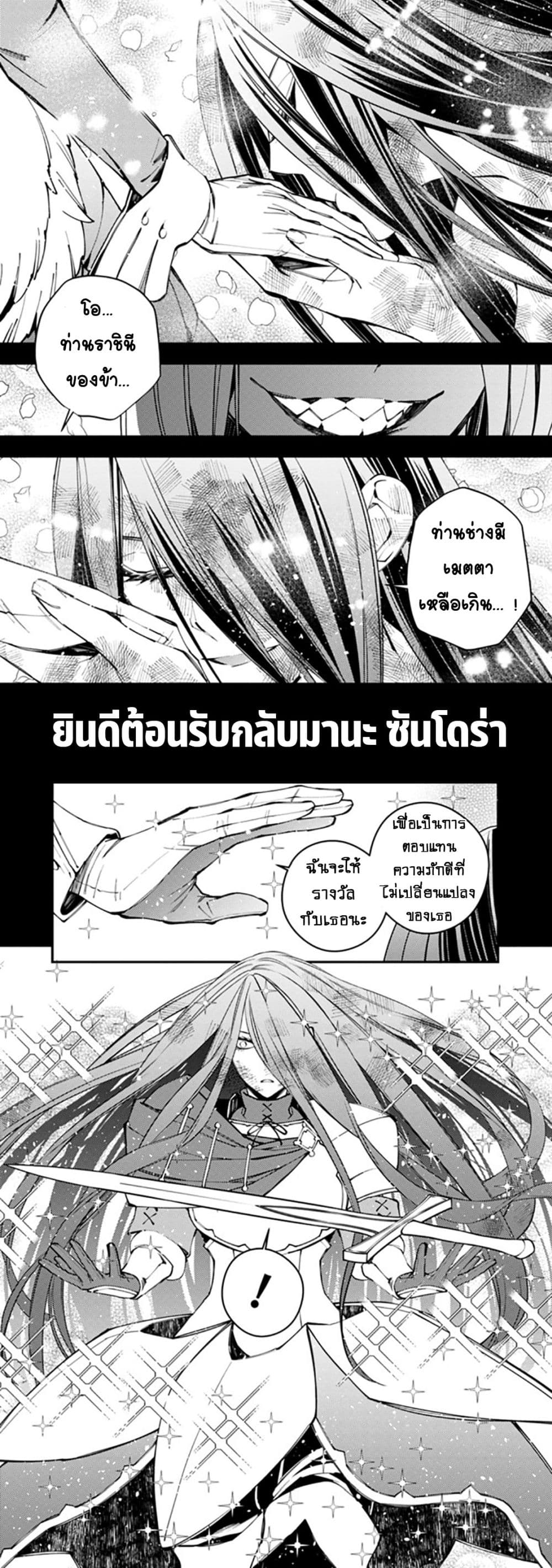 Fukushuu O Koinegau Saikyou Yuusha Wa, Yami No Chikara De Senmetsu Musou Suru page 7