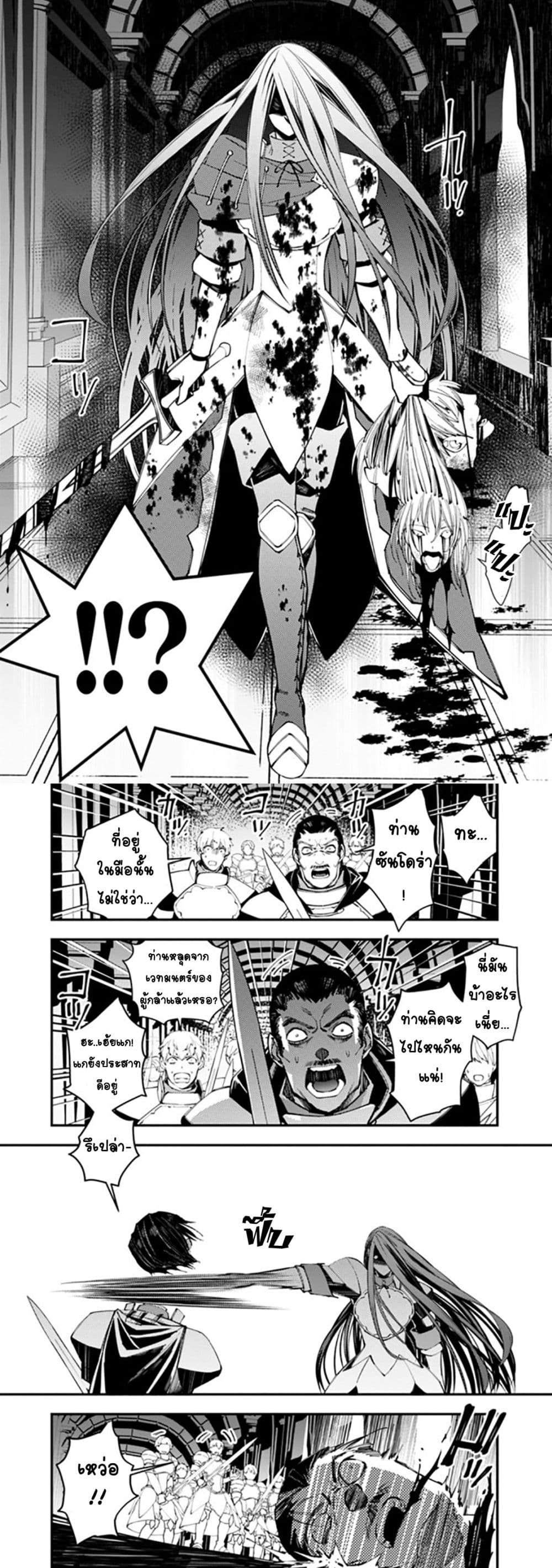 Fukushuu O Koinegau Saikyou Yuusha Wa, Yami No Chikara De Senmetsu Musou Suru page 9