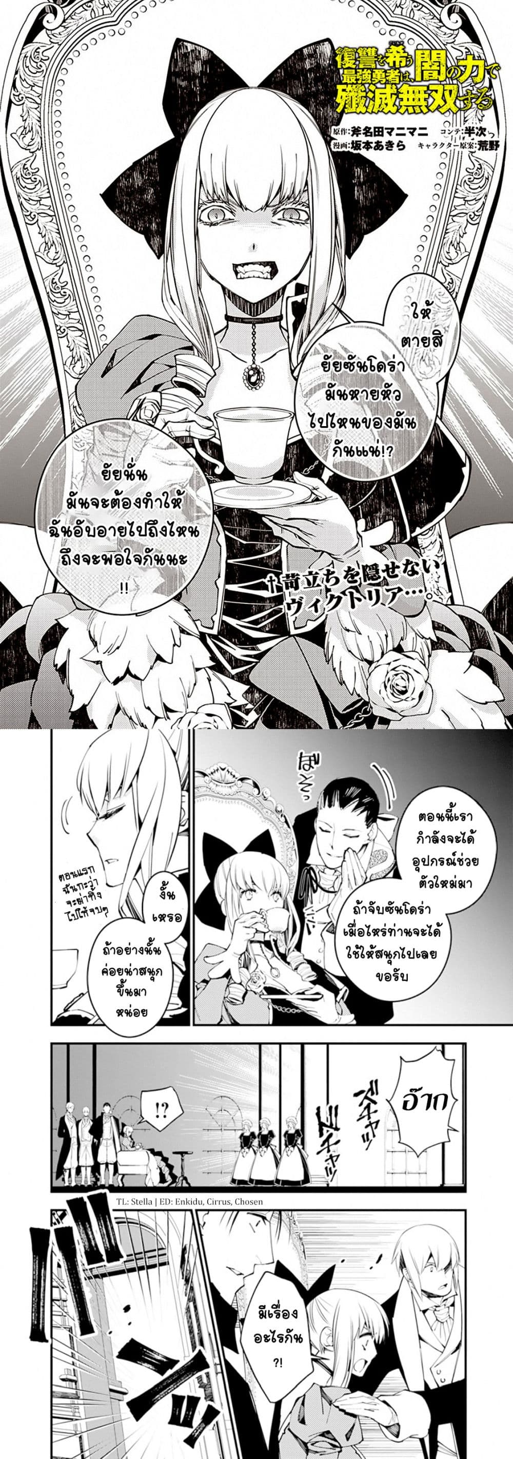 Fukushuu O Koinegau Saikyou Yuusha Wa, Yami No Chikara De Senmetsu Musou Suru page 2