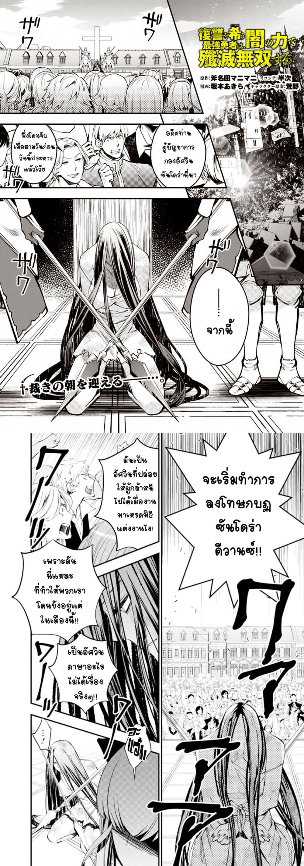 Fukushuu O Koinegau Saikyou Yuusha Wa, Yami No Chikara De Senmetsu Musou Suru page 2