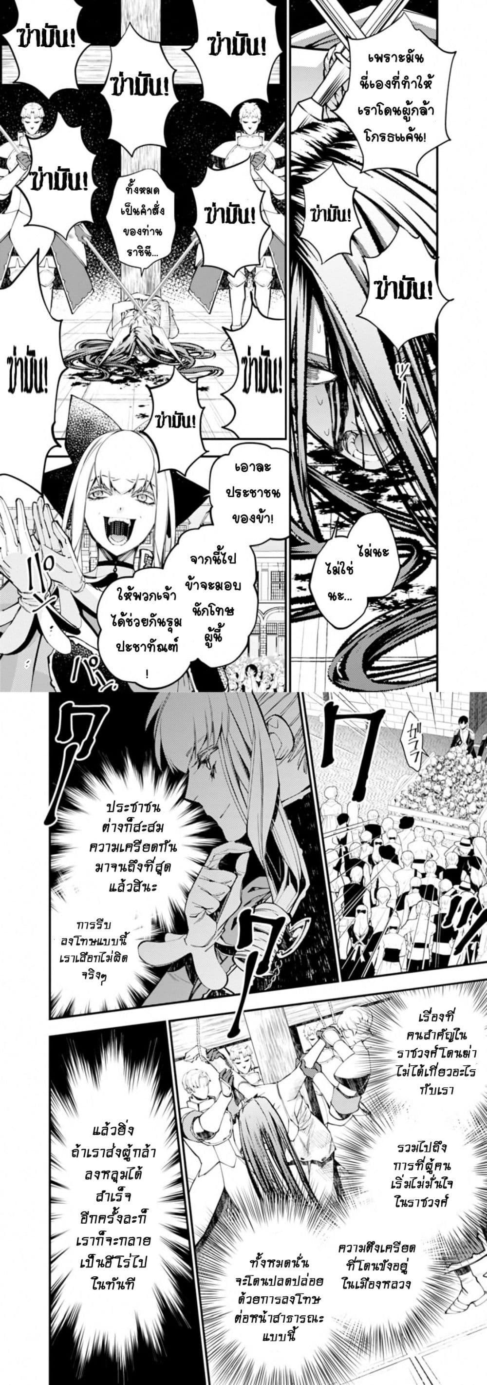 Fukushuu O Koinegau Saikyou Yuusha Wa, Yami No Chikara De Senmetsu Musou Suru page 4