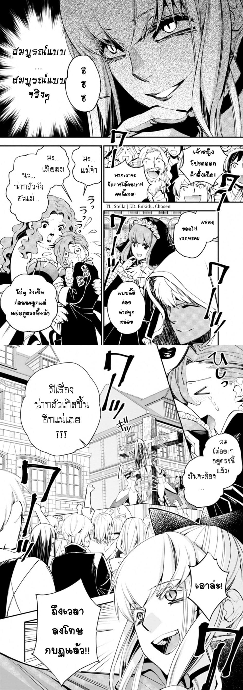 Fukushuu O Koinegau Saikyou Yuusha Wa, Yami No Chikara De Senmetsu Musou Suru page 5