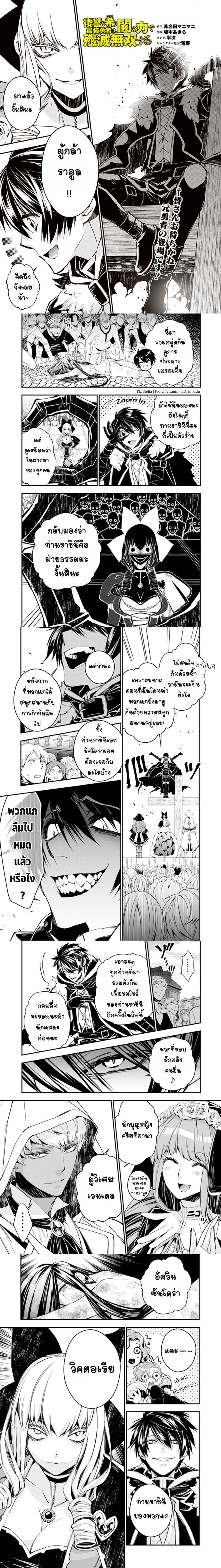 Fukushuu O Koinegau Saikyou Yuusha Wa, Yami No Chikara De Senmetsu Musou Suru page 2