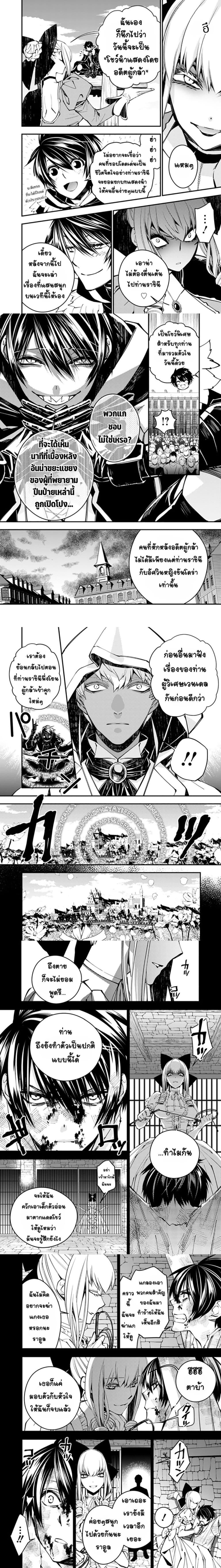 Fukushuu O Koinegau Saikyou Yuusha Wa, Yami No Chikara De Senmetsu Musou Suru page 3
