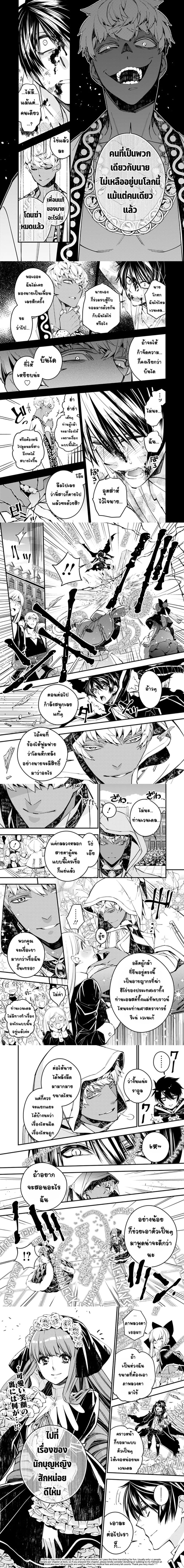 Fukushuu O Koinegau Saikyou Yuusha Wa, Yami No Chikara De Senmetsu Musou Suru page 5