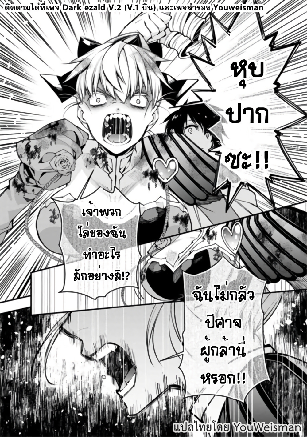 Fukushuu O Koinegau Saikyou Yuusha Wa, Yami No Chikara De Senmetsu Musou Suru page 1