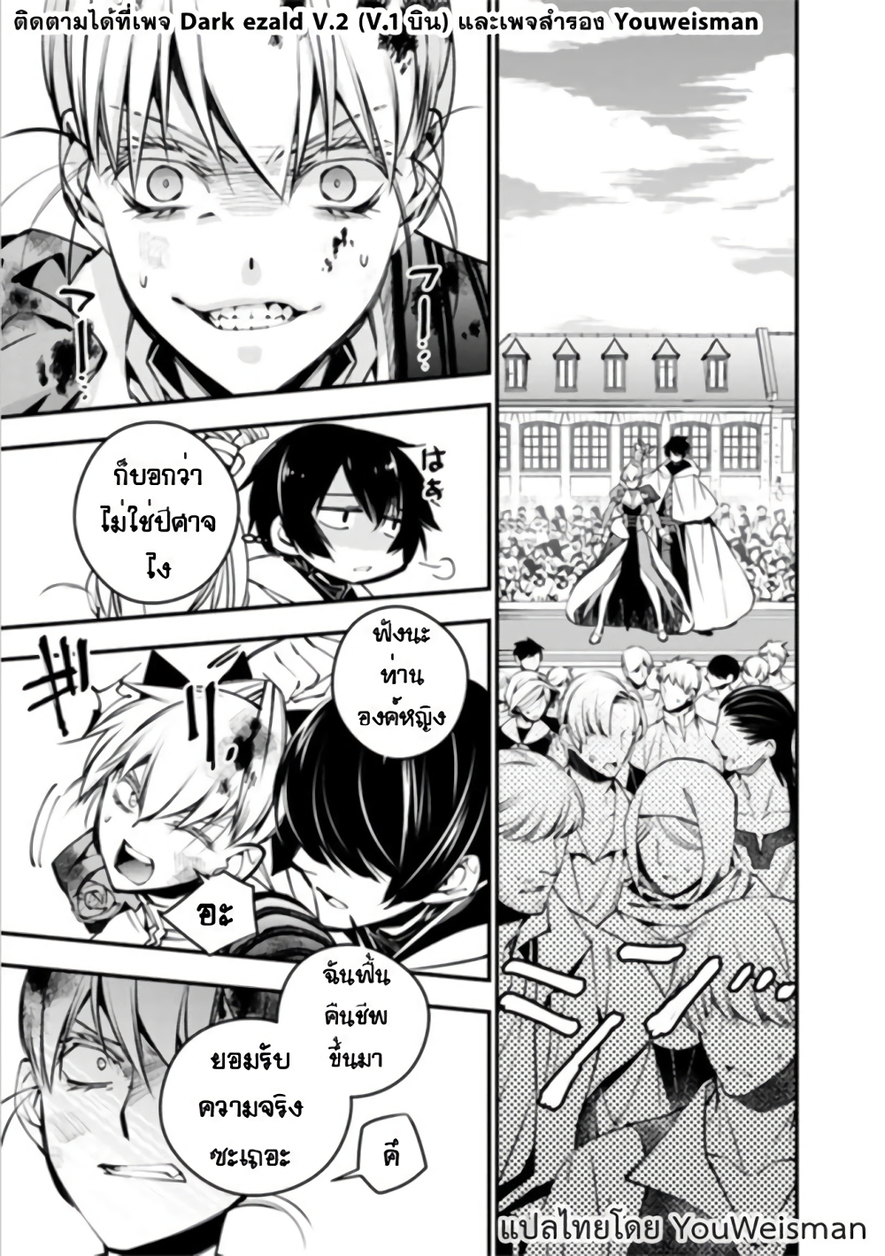 Fukushuu O Koinegau Saikyou Yuusha Wa, Yami No Chikara De Senmetsu Musou Suru page 2
