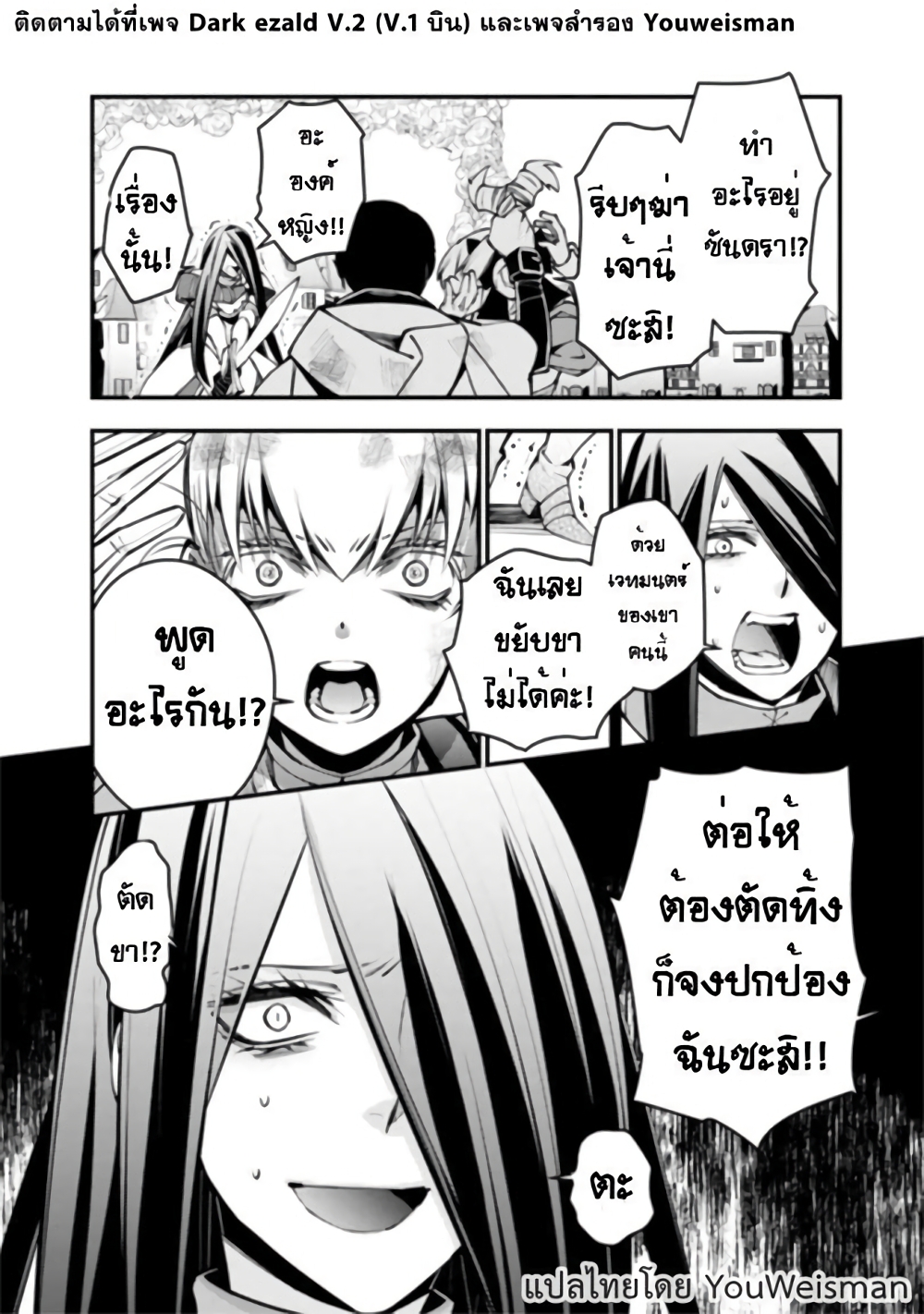 Fukushuu O Koinegau Saikyou Yuusha Wa, Yami No Chikara De Senmetsu Musou Suru page 3