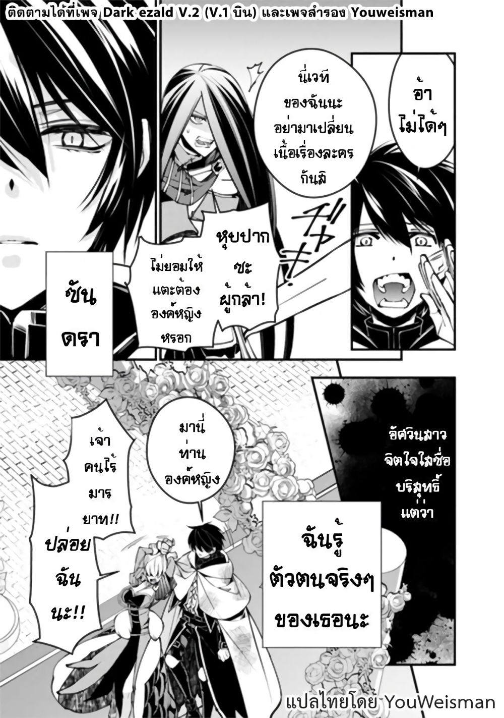 Fukushuu O Koinegau Saikyou Yuusha Wa, Yami No Chikara De Senmetsu Musou Suru page 4