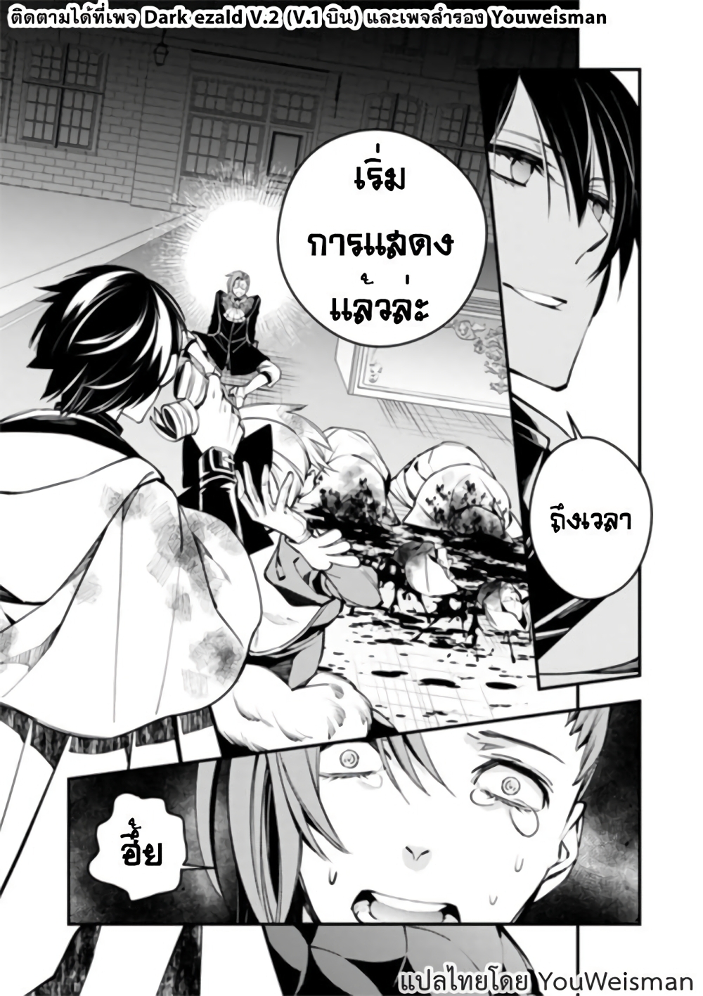 Fukushuu O Koinegau Saikyou Yuusha Wa, Yami No Chikara De Senmetsu Musou Suru page 5