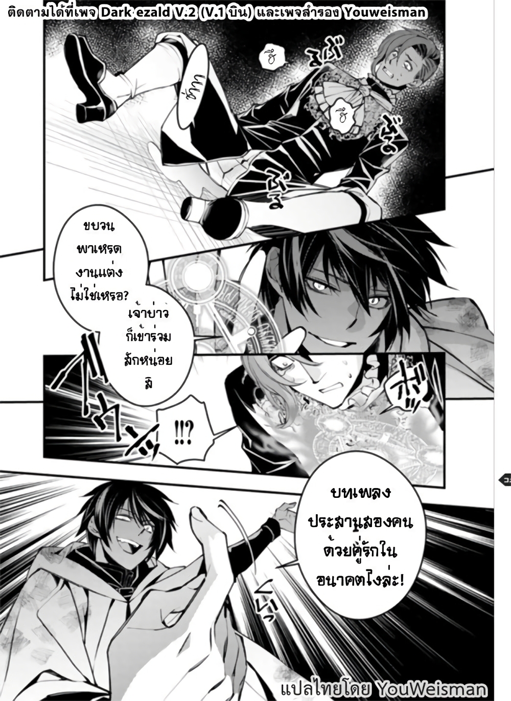 Fukushuu O Koinegau Saikyou Yuusha Wa, Yami No Chikara De Senmetsu Musou Suru page 6