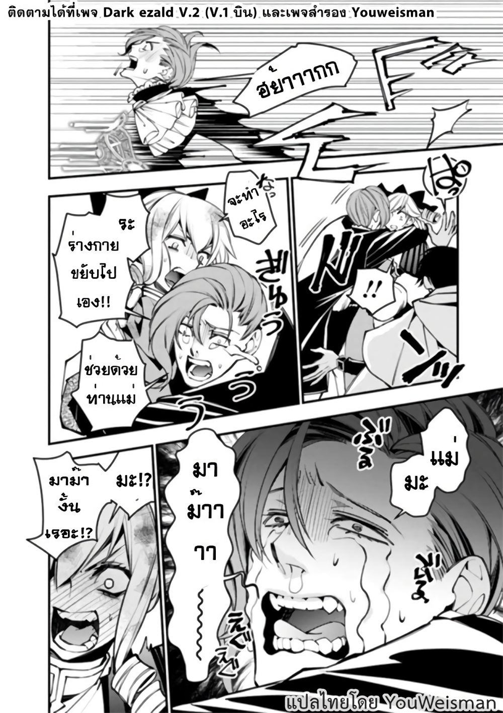Fukushuu O Koinegau Saikyou Yuusha Wa, Yami No Chikara De Senmetsu Musou Suru page 7