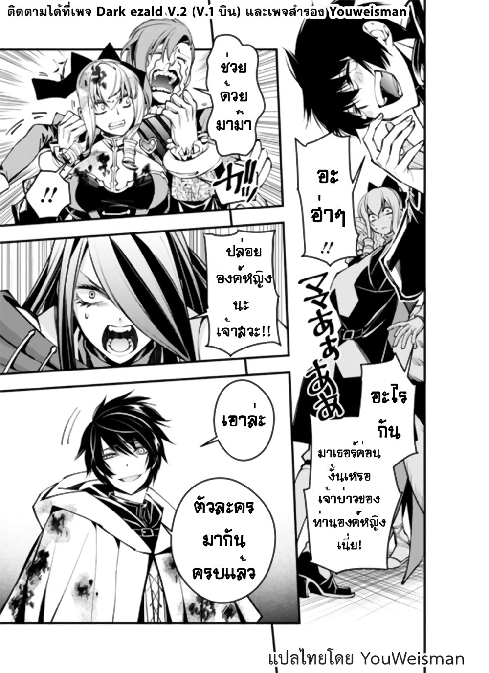 Fukushuu O Koinegau Saikyou Yuusha Wa, Yami No Chikara De Senmetsu Musou Suru page 8
