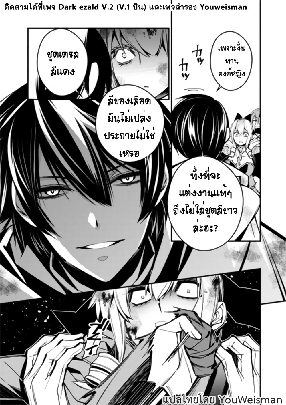 Fukushuu O Koinegau Saikyou Yuusha Wa, Yami No Chikara De Senmetsu Musou Suru page 9