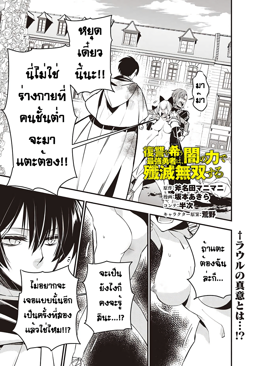 Fukushuu O Koinegau Saikyou Yuusha Wa, Yami No Chikara De Senmetsu Musou Suru page 1