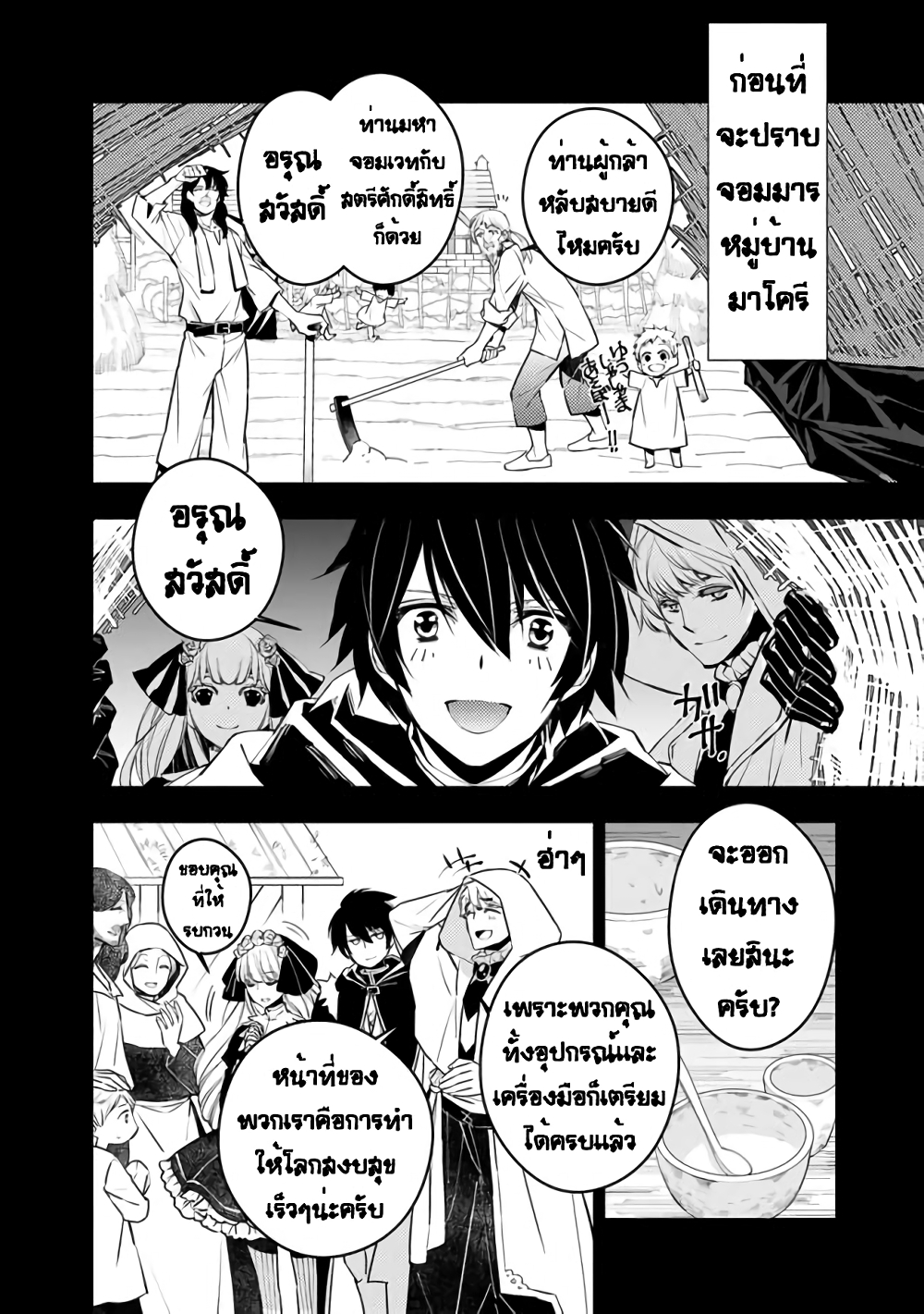 Fukushuu O Koinegau Saikyou Yuusha Wa, Yami No Chikara De Senmetsu Musou Suru page 4