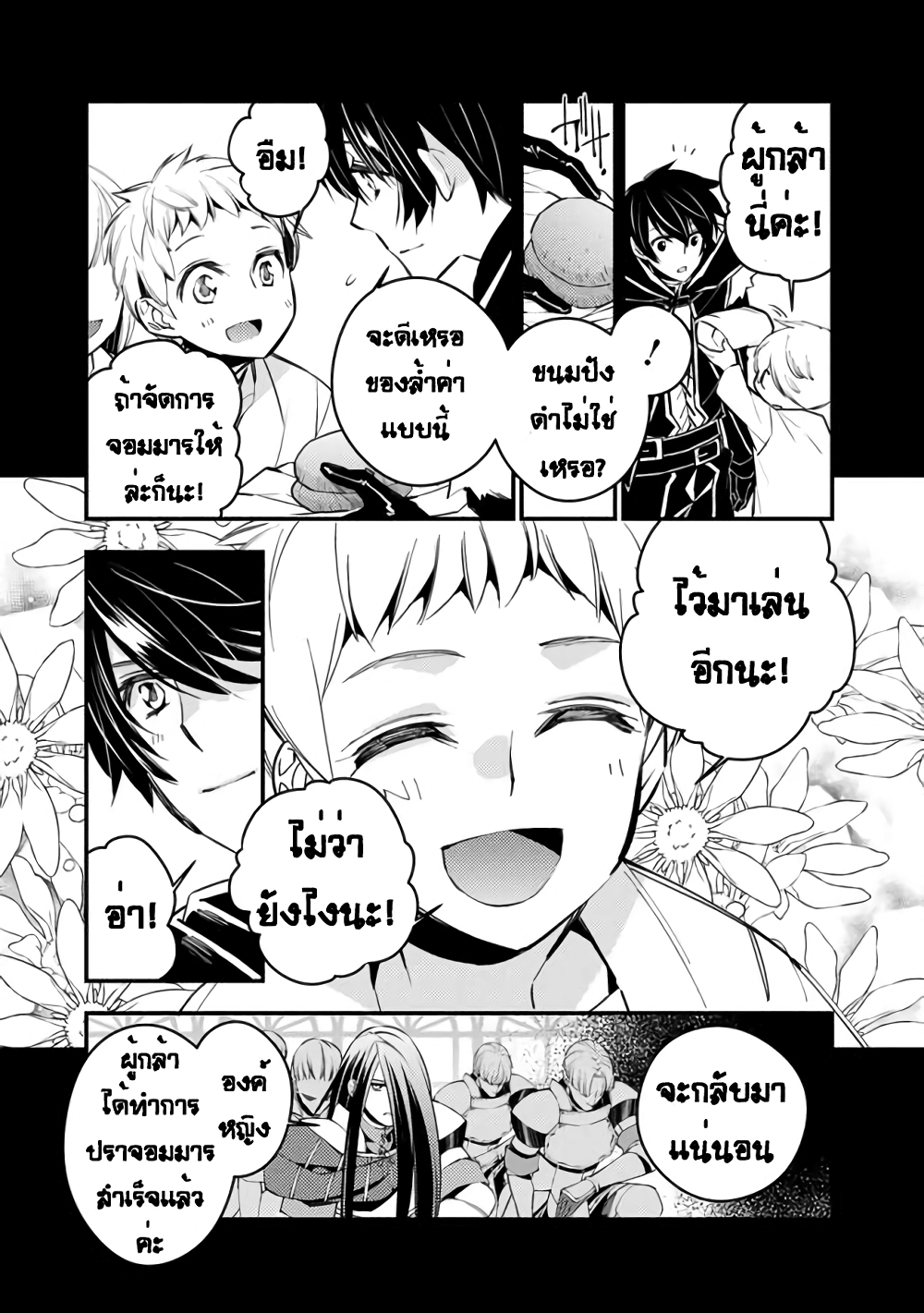 Fukushuu O Koinegau Saikyou Yuusha Wa, Yami No Chikara De Senmetsu Musou Suru page 5