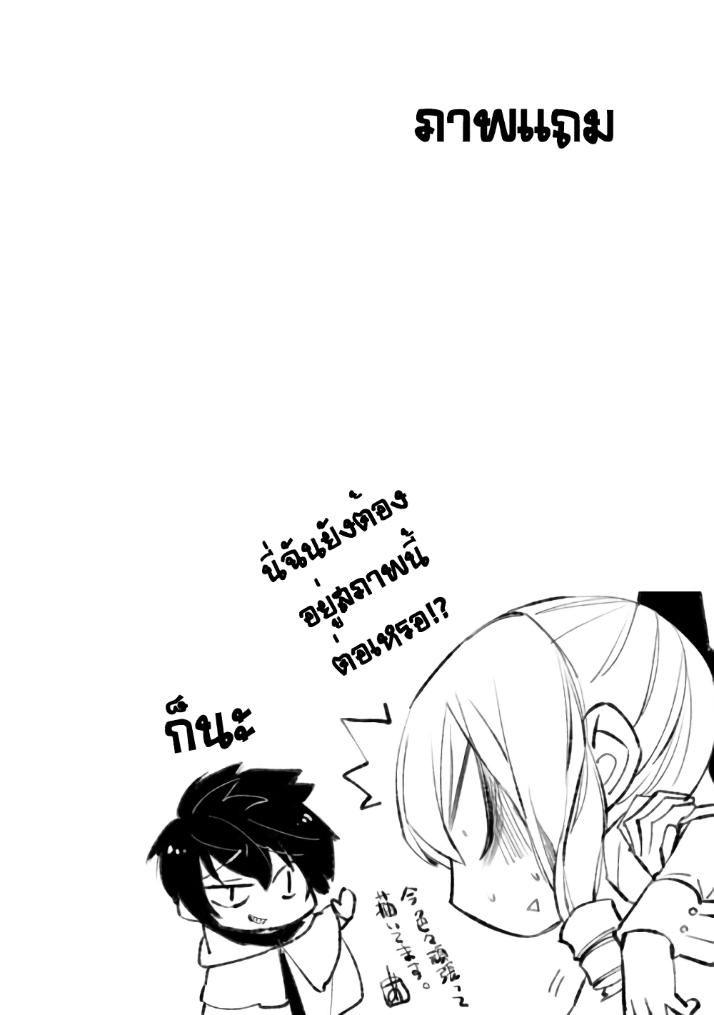 Fukushuu O Koinegau Saikyou Yuusha Wa, Yami No Chikara De Senmetsu Musou Suru page 8