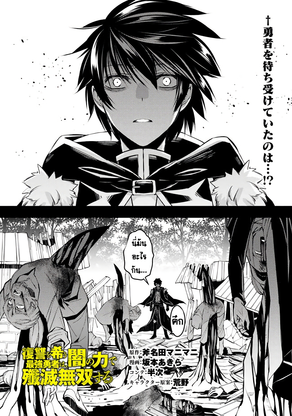 Fukushuu O Koinegau Saikyou Yuusha Wa, Yami No Chikara De Senmetsu Musou Suru page 1