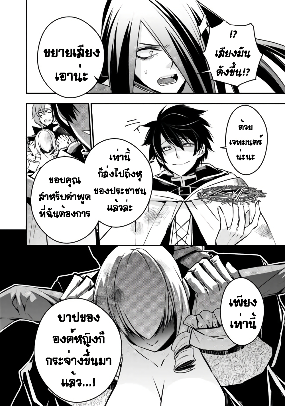 Fukushuu O Koinegau Saikyou Yuusha Wa, Yami No Chikara De Senmetsu Musou Suru page 5