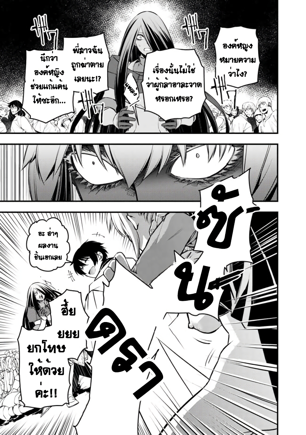 Fukushuu O Koinegau Saikyou Yuusha Wa, Yami No Chikara De Senmetsu Musou Suru page 6