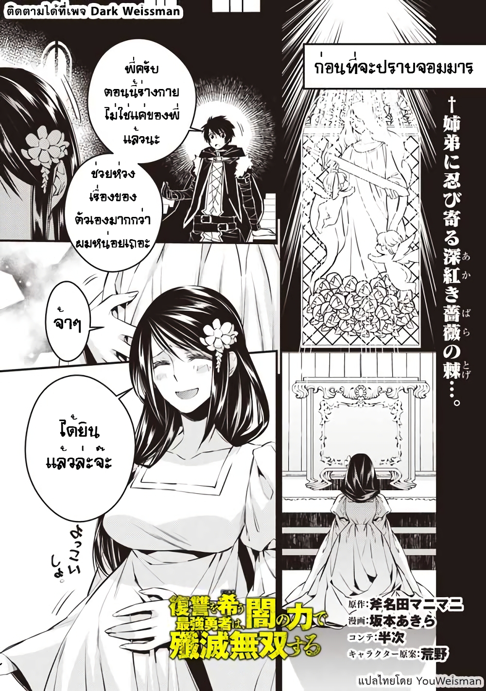 Fukushuu O Koinegau Saikyou Yuusha Wa, Yami No Chikara De Senmetsu Musou Suru page 1