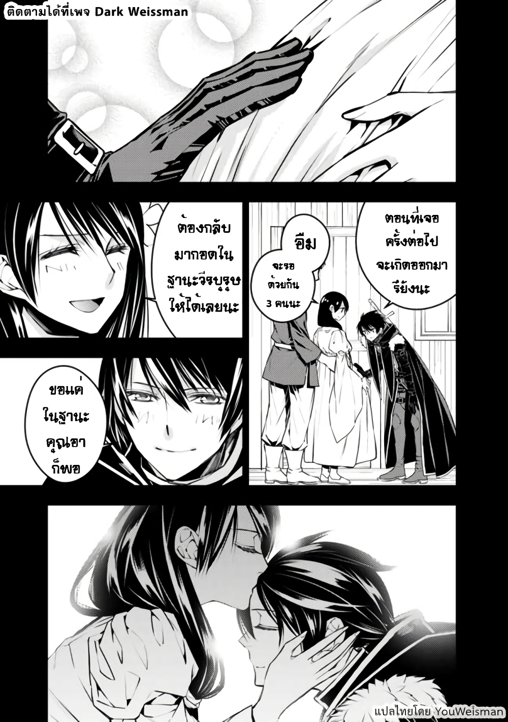 Fukushuu O Koinegau Saikyou Yuusha Wa, Yami No Chikara De Senmetsu Musou Suru page 2