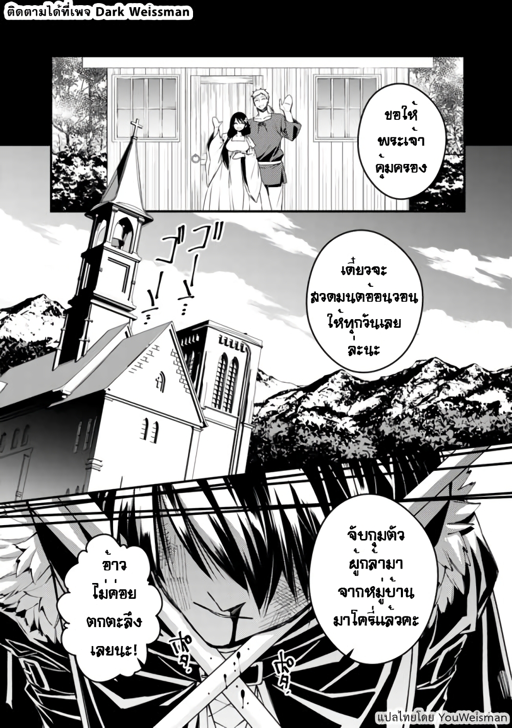 Fukushuu O Koinegau Saikyou Yuusha Wa, Yami No Chikara De Senmetsu Musou Suru page 3