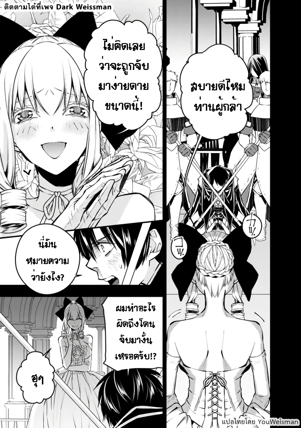 Fukushuu O Koinegau Saikyou Yuusha Wa, Yami No Chikara De Senmetsu Musou Suru page 4