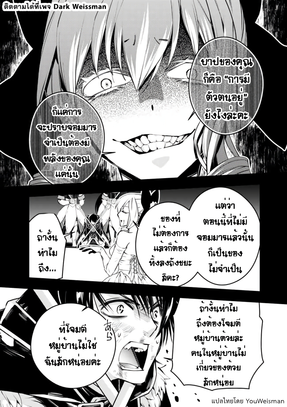 Fukushuu O Koinegau Saikyou Yuusha Wa, Yami No Chikara De Senmetsu Musou Suru page 5