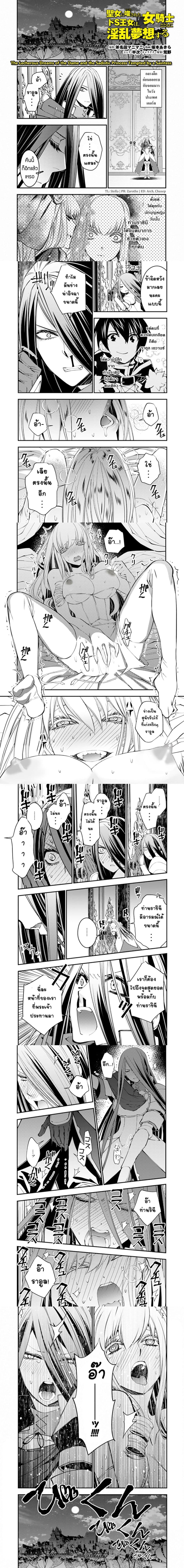 Fukushuu O Koinegau Saikyou Yuusha Wa, Yami No Chikara De Senmetsu Musou Suru page 2