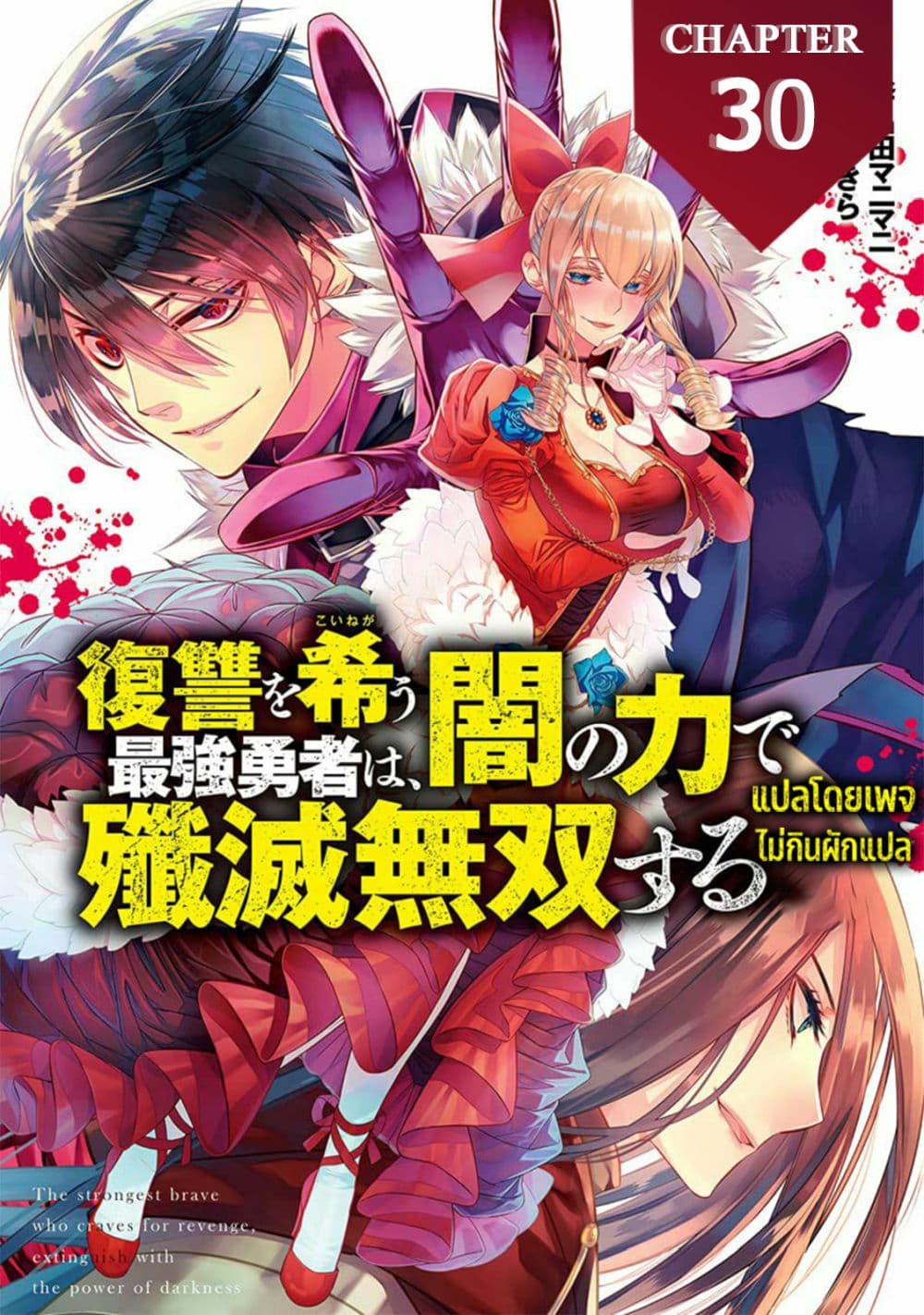 Fukushuu O Koinegau Saikyou Yuusha Wa, Yami No Chikara De Senmetsu Musou Suru page 1